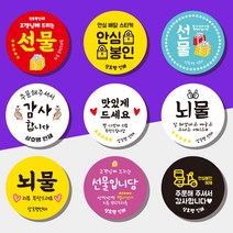 서비스스티커 리뷰스티커 감사스티커 배달스티커 포장배달스티커 55mm 원형스티커 배달포장스티커 1000매 상호무료입력, 빨강, 맛있게, 02