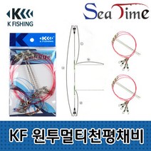 씨타임 KF원투멀티천평채비(2개입) 원투낚시 T형채비원투채비 천평채비 바다채비 낚시채비 T천평