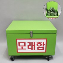 모래함(방화사함 철제), 단품