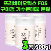프락토 올리고당 분말 구아검 가수 분해물 추천 장내 유익균 유산균 먹이 프리 바이오 틱스 텍스 구아콩 가루 분말 식물성 60대 패밀리 온가족 난소화성말토덱스트린 수용성 식이섬유, 100g, 3통