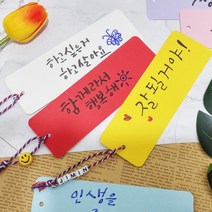 책갈피만들기 캘리그라피 종이 무지 diy 파스텔칼라 학교수업 공예, 책갈피-핑크-1매