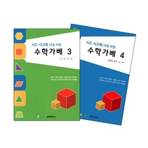 초등 저학년 수 연산 도형 공간학습 수학가베교재 3살 돌아기교구 4살 키즈