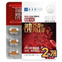 종근당 혈행 건강 엔 나토키나제 낫토 키나아제 나또키나제 청국장 노인 어르신 실버 부모님 선물 에 좋은 영양제 약 1개월분, 2개
