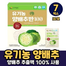 국내산 유기농 양배추 마시는 추출물 추출액 액기스 HACCP 인증, 70ml, 210개