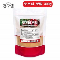 건강앤 로즈힙분말 열매 로즈힙가루 티 로즈힙차 비타민C 베타카로틴 플라보노이드 카로틴 로즈힙분말 300g
