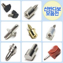 리폼플러스 선반다보&유리선반다보, 촉선반턱/유다보(니켈)6개