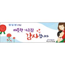 [맑은누리디자인] 스승의날 현수막 017-(130x40cm) [주문제작] 어린이집 유치원 행사 포토존 학교 학원 배경 감사 선물 선생님