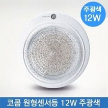 코콤LED 원형센서등 15W 주광색 조명 전등