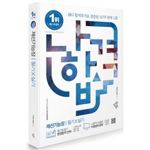 나합격 제선기능장 필기+실기:유형별 예상문제 및 최신 기출복원문제 수록, 삼원북스