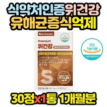 위 점막 보호 스페인 감초 추출물 함유 캡슐 영양제 식약처인증 보조제 식품 여자 여성 남자 남성 어르신