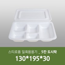 태양산업사 일회용 포장용기 도시락용기 일회용도시락 5칸도시락 100개 1박스