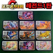 레전드 1 탄 가울 디스크 Ga oled 아케이드 게임기 5 별 포켓몬 가올레 플래시 그레이드 가오레 카드 귀여운 선물 장난감 썬더, 05-10pcs