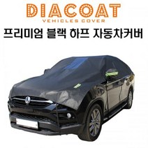 지티글로벌 다이아코트 프리미엄 블랙 하프 자동차커버, 1개