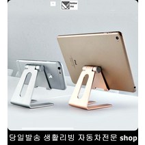 병원접수대핸드폰거치대 서재책상휴대폰거치대 QR코드체크아이패드거치대 회사원핸드폰거치대 각도조절타블렛거치대 알루미늄태블릿거치대, 골드