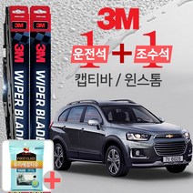 3M 캡티바 윈스톰 와이퍼블레이드 윈도우브러쉬 600mm+400mm+사은품 유리세정티슈