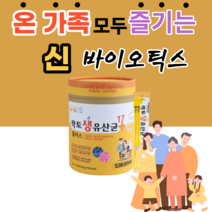 신비오틱스 생 유산균 분말 대용량 가루 스틱 수험생 어르신 아이들 키즈 애들 온 가족 기족 고등학생 패밀리 신비오틱스 락토 바실러스 람노서스 루태리 소장 프로바이오딕스 먹기편한, 1통