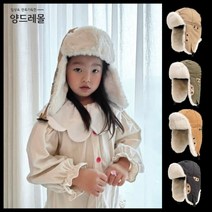 어린이 군밤모자 아동 겨울모자 털 방한 초등학생 키즈