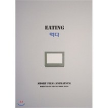 [DVD] 먹다