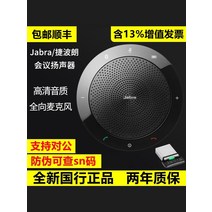 JABRA SPEAK410 510 710 회의 스피커 무지향성 마이크 블루투스 오디오, [09] Bank of China 510+UC [일반, [01] 공식 규격