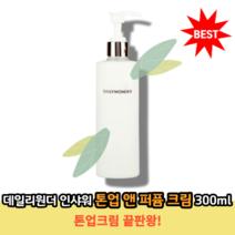 [미백 기능성 인정] 바르는 미백크림 데일리 톤업 크림 무릎 팔꿈치 복숭아뼈 무자극 착색피부 바디톤업크림 거뭇거뭇한피부 전신 바디, 1개, 300ml