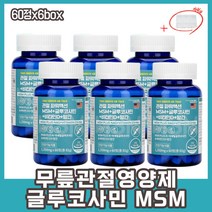 노인 시니어 무릎관절영양제 미국산 글루코사민 MSM글루코사민효과 보스웰리아효능 손가락저림 손가락관절통증 연골영양제 부모님 어르신 60대 70대 비타민D 초록홍합 히알루론산 콜라겐