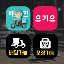 배달어플 스티커 배달의민족 요기요 매장스티커, 3.요기요