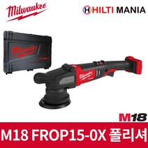 밀워키 M18 FROP15-0X 충전 듀얼액션폴리셔 차량 광택기 15mm 베어툴 본체만