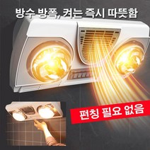 욕실용 순간발열 램프 히터 프리미엄 2구형 욕실히터 더블 샤워 난방 (바람 온기+램프 온기), 크리스탈 유럽규격, 202-1