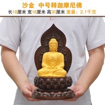 관세음보살상 부처님상 미륵반가사유상 불상 장식 가정 예배, 5. 중형 석가모니 샌드 골드