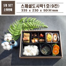 맘앤팩 고급 도시락용기 9칸 5세트, 단품(도시락)