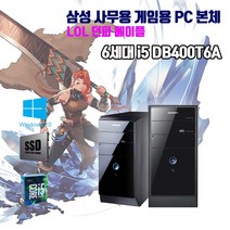 삼성 미들 데스크탑 PC 본체 DB400T6A 사무용 게임용 6세대 i5 중고 컴퓨터 윈10, i5-6500/8G/SSD256G, GT620