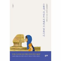 스물셋 지금도 여행하고 있습니다, 상품명