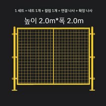 작업장 공장 창고 격리 그물을 펜스 휀스 가림막 야외 분류 보관 칸막이 울타리 건설 현장, S. 높이 2.0mx폭 2.0m