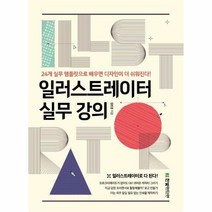 일러스트레이터 실무강의 24개실무템플릿으로 디자인이더쉬워진다, 상품명