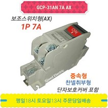 하니웰 GCP-31AN 7A AX 서킷프로텍터 회로보호기 1P7A