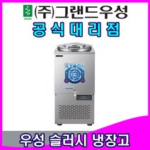 우성 WSSD-050 WSSD-080 WSSD-150냉면슬러시기계 슬러시육수통 육수슬러시기계 사각, WSSD-150(사각외통/150리터)
