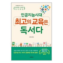 유니오니아시아 인공지능 시대 최고의 교육은 독서다 더메이커, One color | One Size