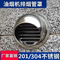 벤츄레이터 욕실 공기 콘센트 두꺼운 범위 후드베이스 환기 팬 연기 파이프 외벽 후드 캡, snf-300mm 201 농축 연마