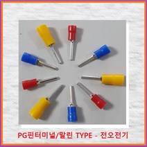 전오전기 PG핀터미널 말린타입 핀단자 압착단자 JOPP152(1.5L-적색) 10EA, 10개