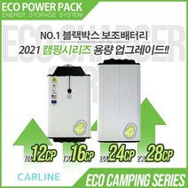 에코파워팩 캠핑용 파워뱅크 보조배터리 28CP 고용량 고효율 리튬인산철 배터리 가정용 충전기 포함, 28CP + 가정용 충전기