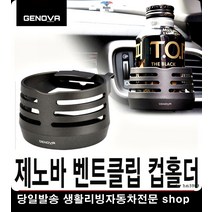 SM6컵홀더 SM525컵홀더 뉴SM7컵홀더 마티즈2컵홀더 클립컵걸이 거치클립컵홀더, 은색