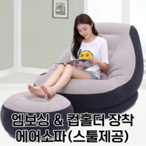 에어 소파 미니 야외 빈백 썬베드 1인용 벤치 수납 일인 테라스 미용실, 에어소파+스툴
