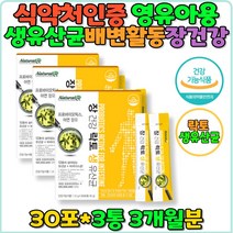 생유산균 12종 베이비 영유아 영아 아기 초등학생 신생아 아동 프로바이오틱스 유아 어린이 LGG 면역력 식약처인증 장건강 유산균 영양제 람노스 락티스 7세 7살 5살 4살 3살 소아 배변활동원활 유해균억제 아연