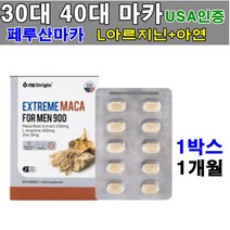 30대 40대 마카 아르기닌 페루산 아연 엘 아르지닌 마카추출분말 정 캡슐 남자에게필요한 종합영양 에너지 활력 넘치는 피곤할때 직장인 복분자 산수유 마늘추출물 스테미너 힘 지구력, 1박스(1개월)