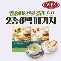 [빕스] 양송이/브로콜리 스프 2종 6팩 패키지, 03.브로콜리스프 6팩