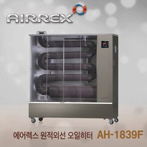 에어렉스 55~65형 원적외선 기름 히터 돈풍기 등유 튜브 석유 난로 AH-1839F