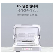 수저 살균 건조기 칼 도마 숟가락 그릇 컵 소독기 식기 멸균기 식판 전기 소독 도마 칼살균 uv 칼블럭, 단품