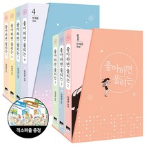 위즈덤하우스 좋아하면 울리는 1~7 세트 (전7권) + 직소퍼즐 한정증정