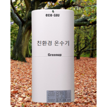 스텐레스 절전형 전기온수기 (상향식760w) # 녹물없고 석회없고 (비 접촉식 가열)