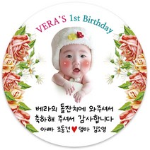 봉봉북스 [주문제작-백일 가능]첫돌 돌잔치 미니 대두 돌 답례품 답례 떡 포토 스티커 포장데코스티커, 03(포토)-8.5mm(6개)